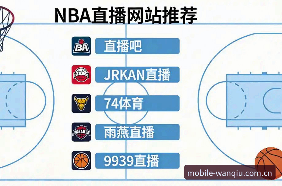 玩球体育平台安卓端V3版最新动态：NBA数据模块实测体验与避坑指南